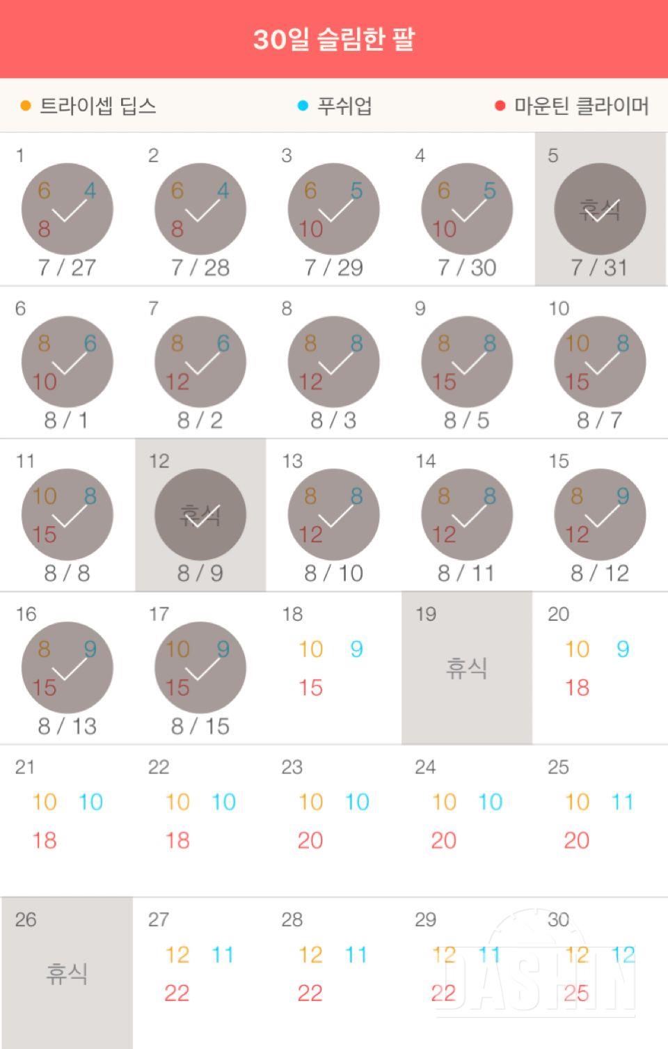 30일 슬림한 팔 47일차 성공!