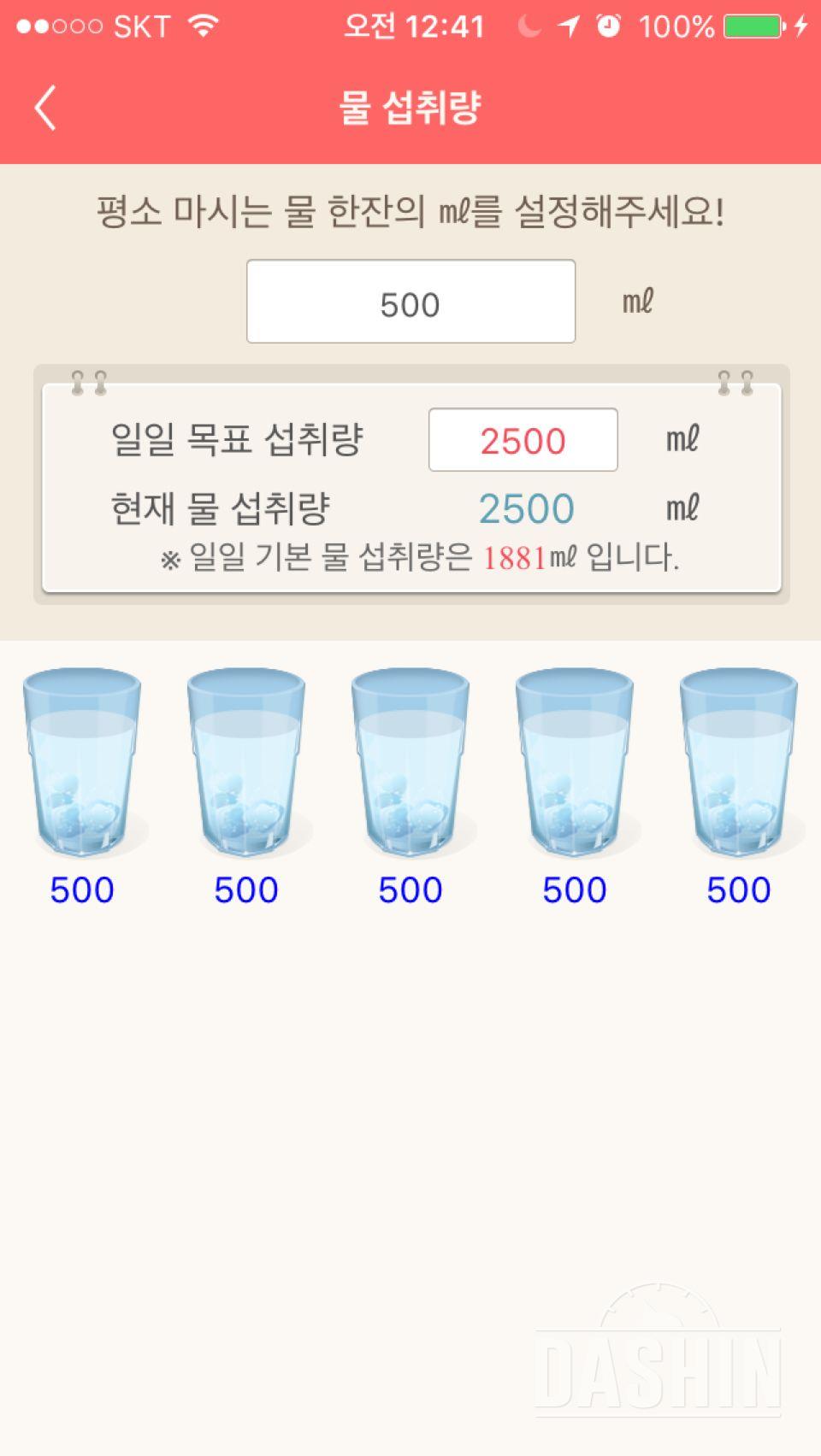 30일 하루 2L 물마시기 20일차 성공!