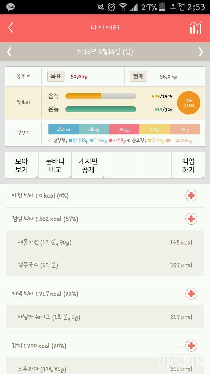 30일 1,000kcal 식단 1일차 성공!