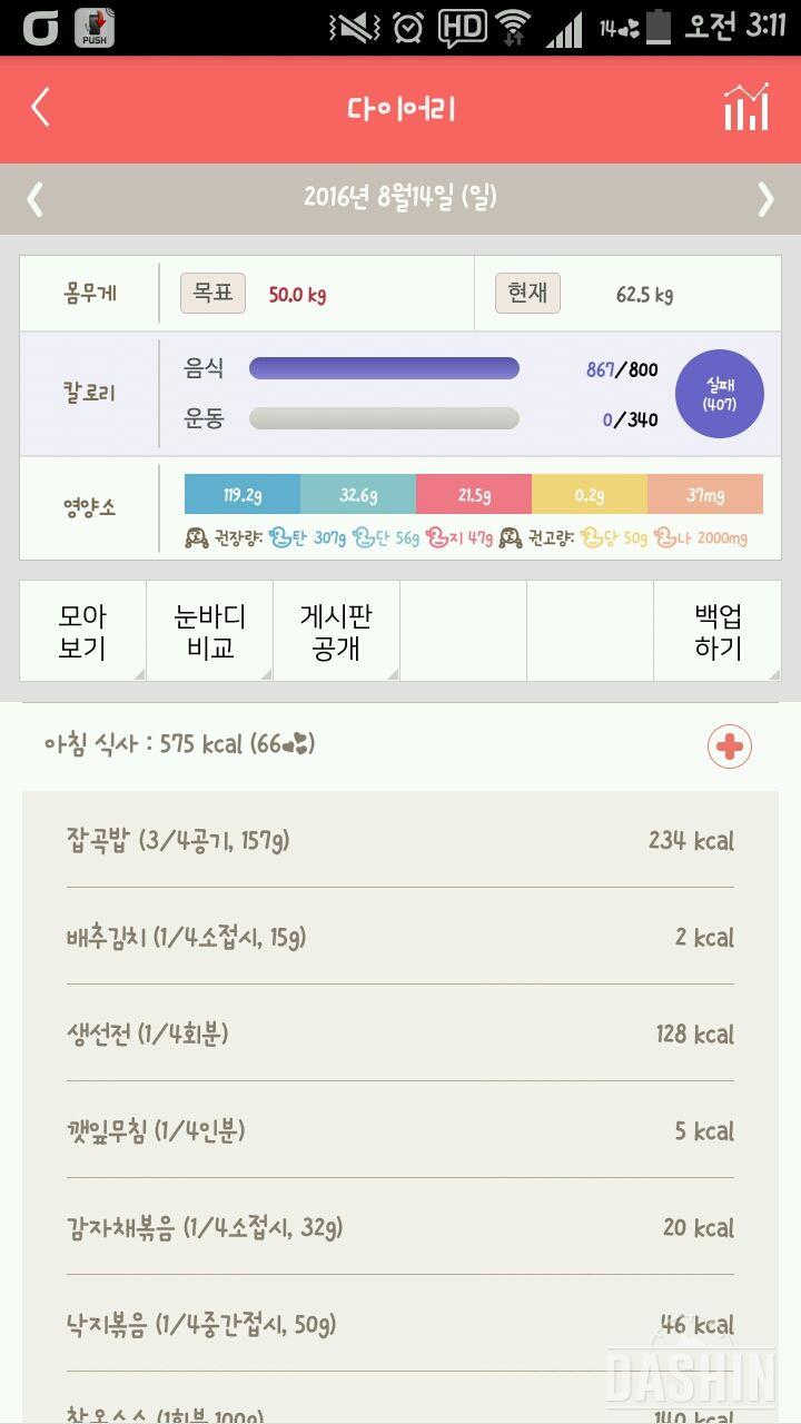 30일 아침먹기 6일차 성공!