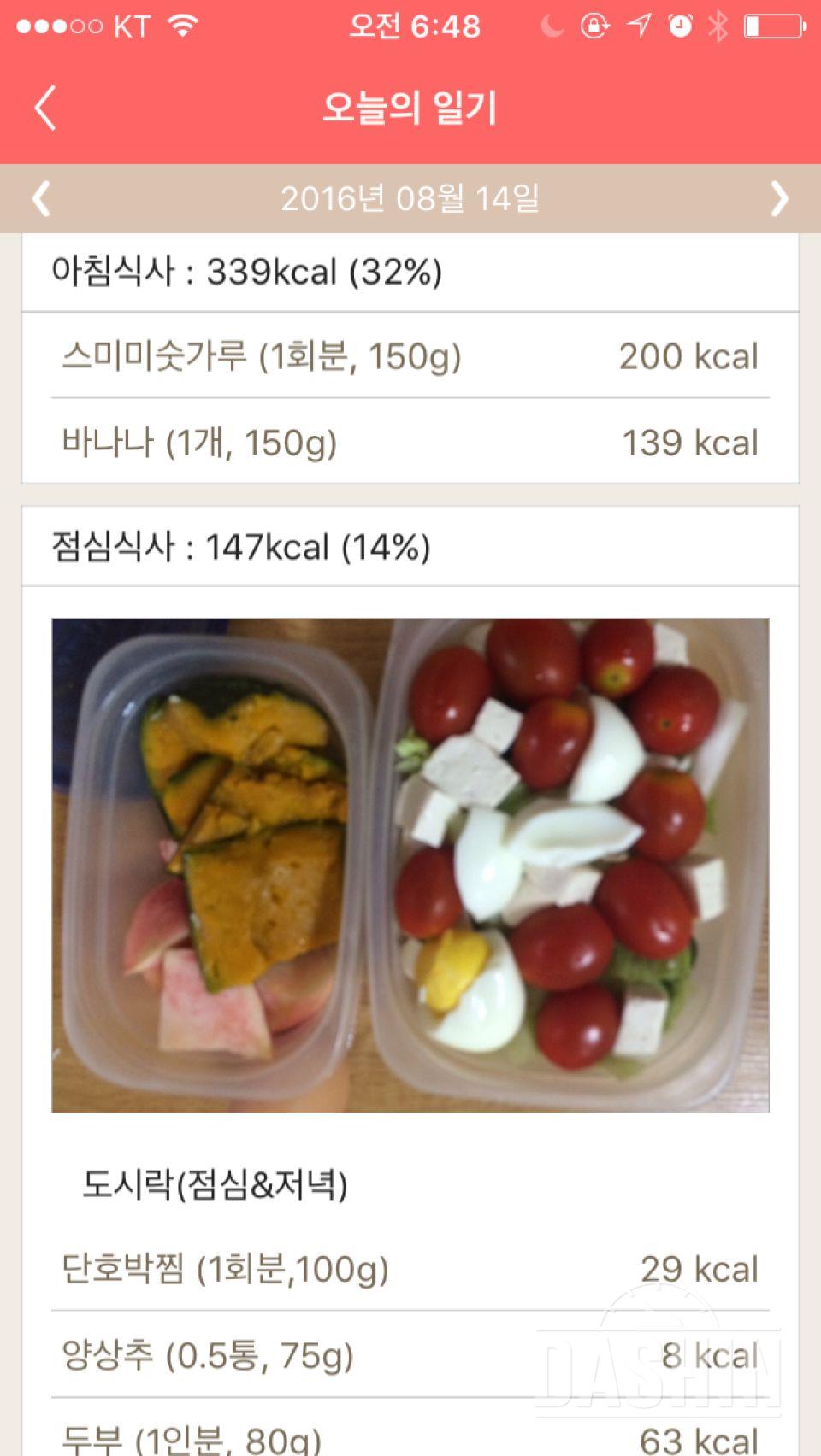 30일 1,000kcal 식단 3일차 성공!