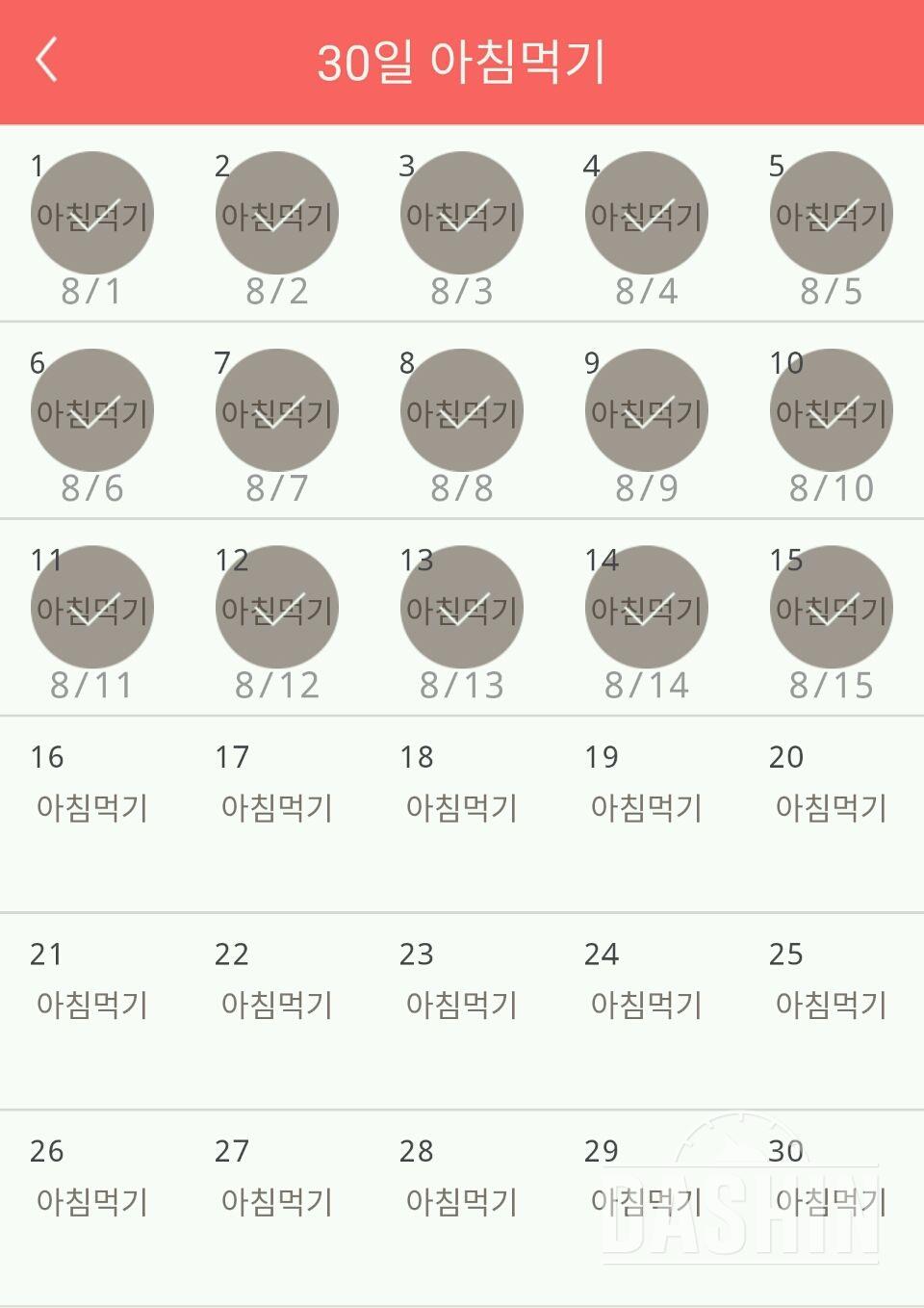 30일 아침먹기 15일차 성공!