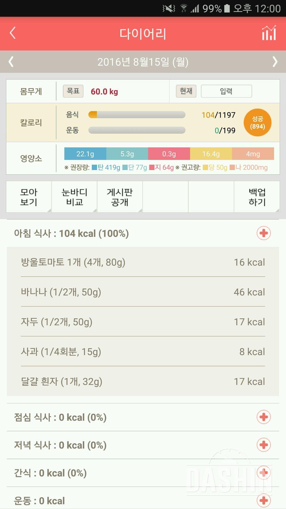 30일 아침먹기 2일차 성공!