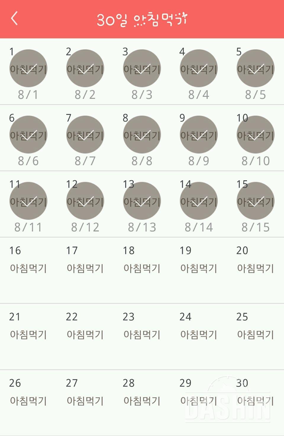 30일 아침먹기 15일차 성공!