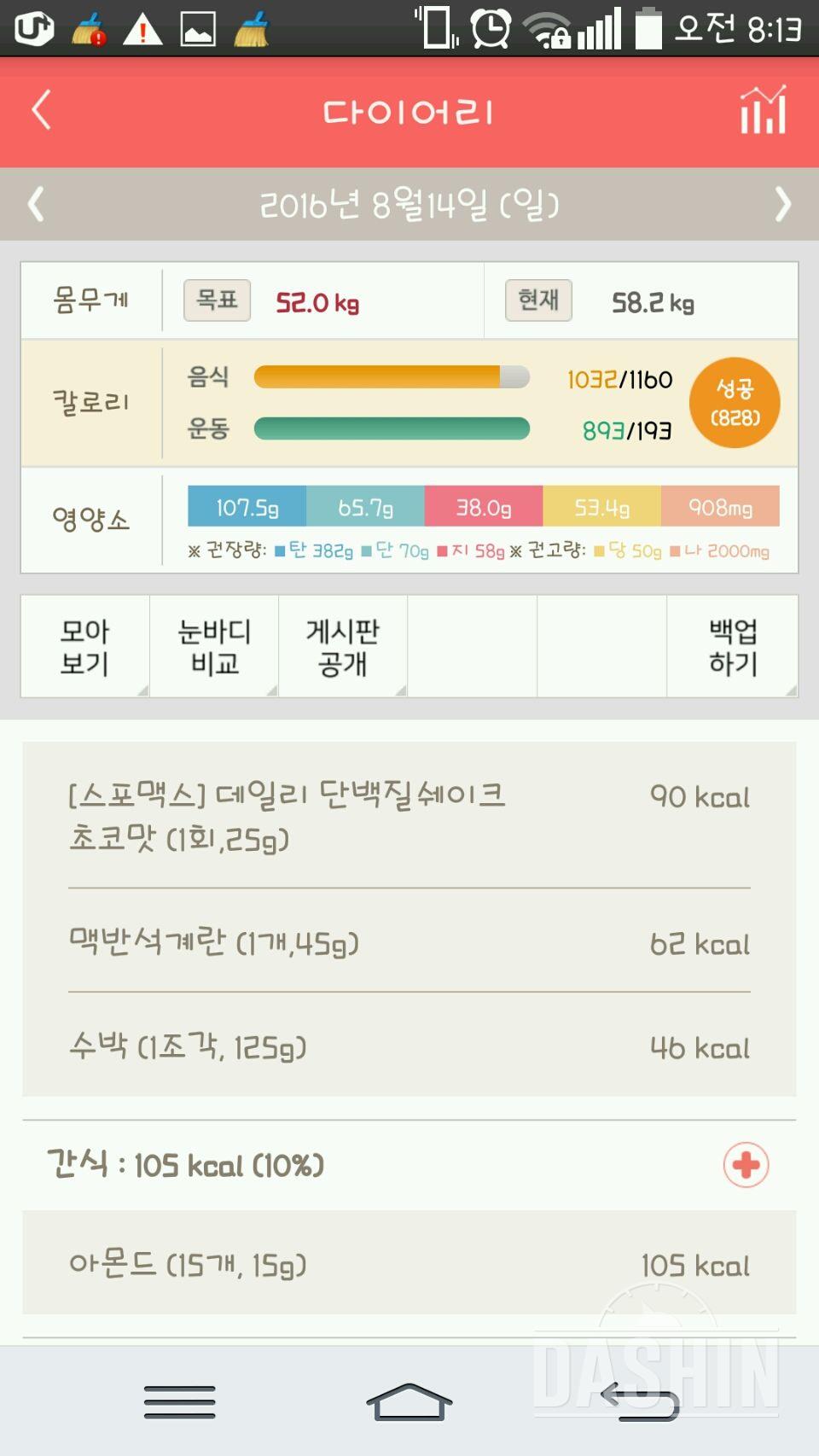 30일 밀가루 끊기 23일차 성공!