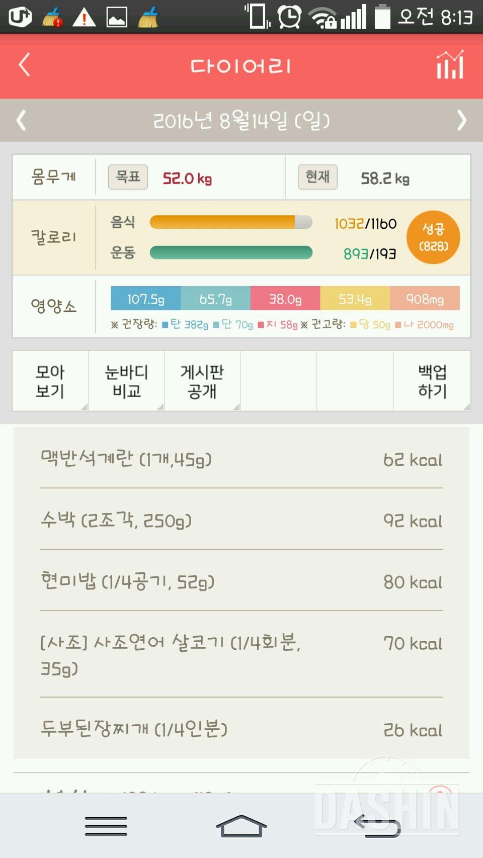 30일 밀가루 끊기 23일차 성공!