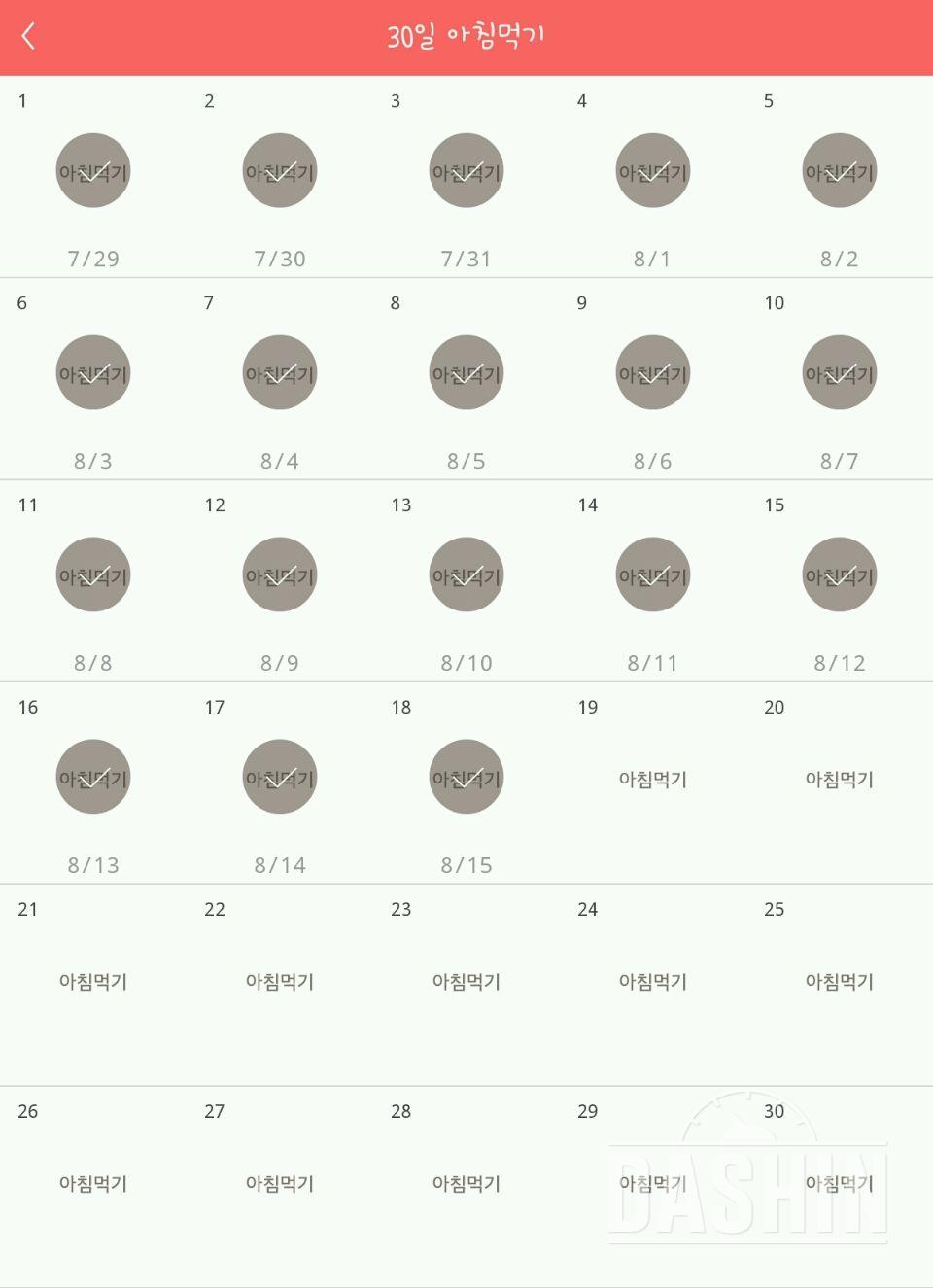 30일 아침먹기 18일차 성공!