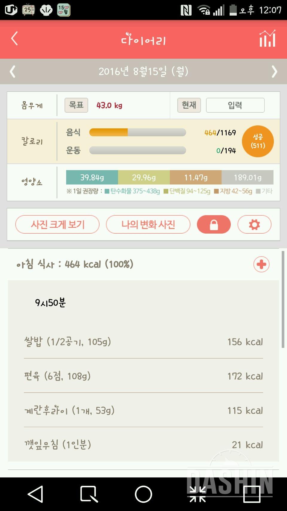 30일 아침먹기 9일차 성공!