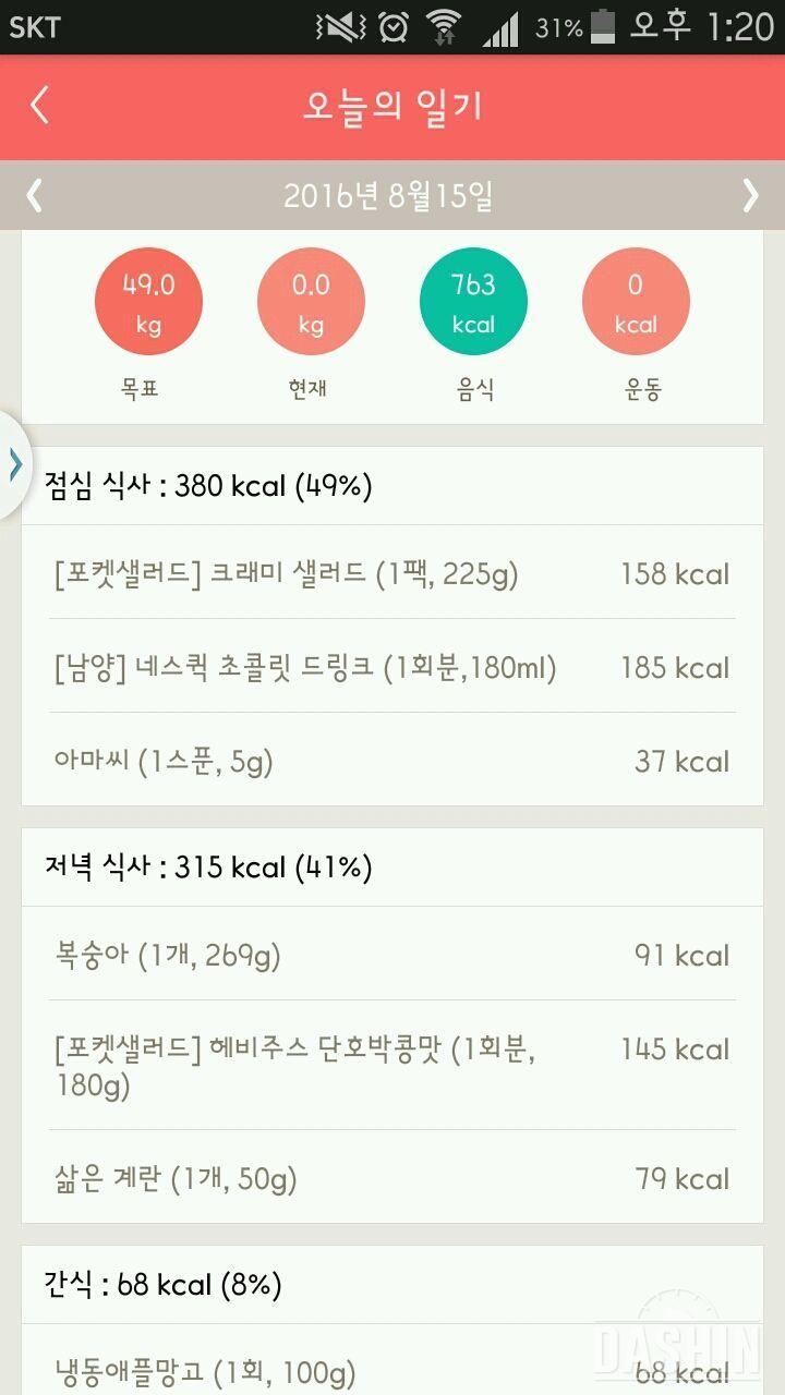 8월 15일 (음식763kcal)