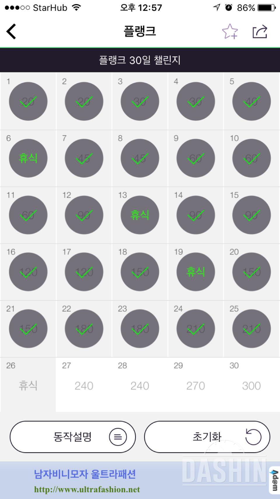 30일 플랭크 25일차 성공!