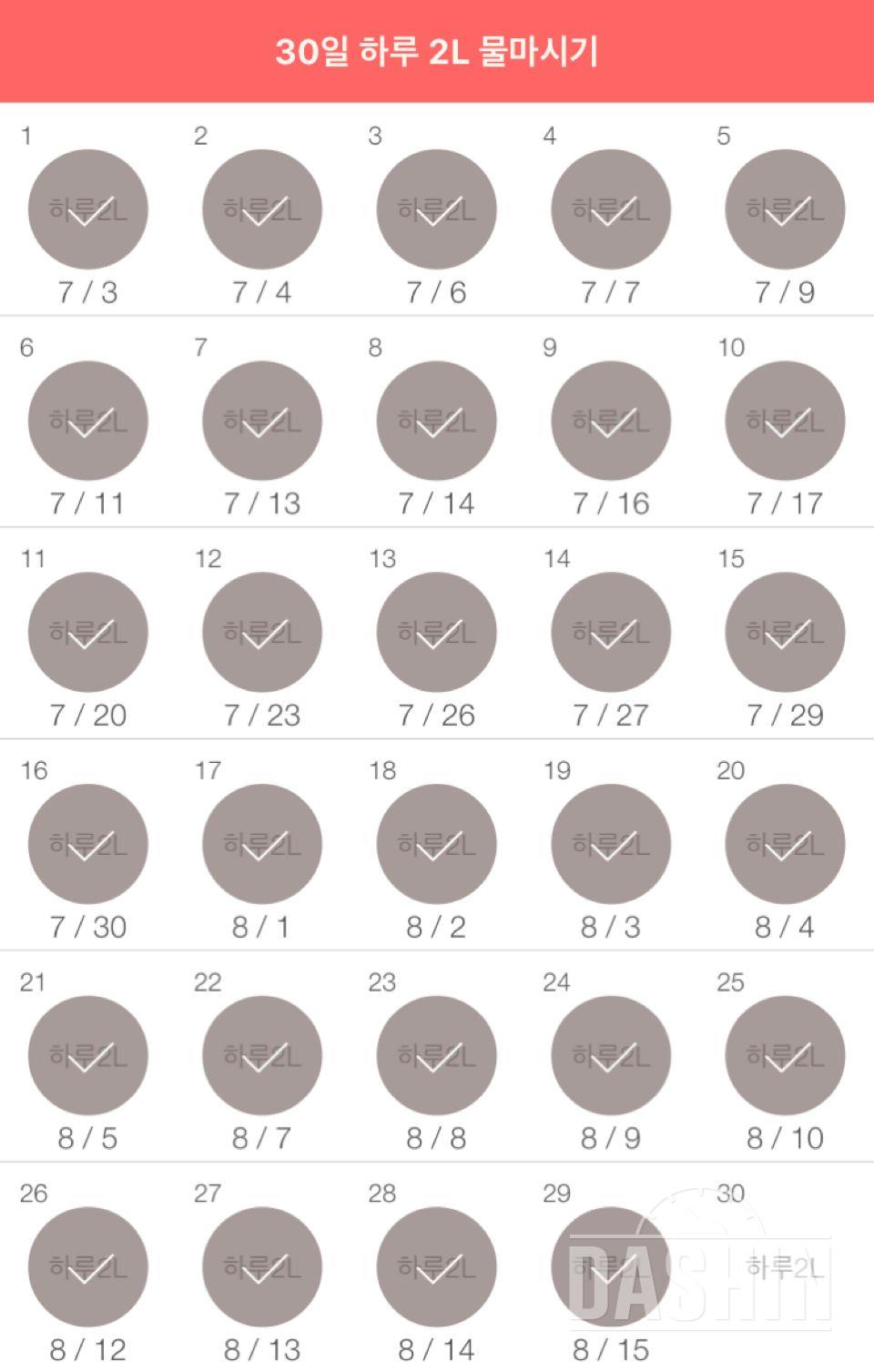 30일 하루 2L 물마시기 29일차 성공!