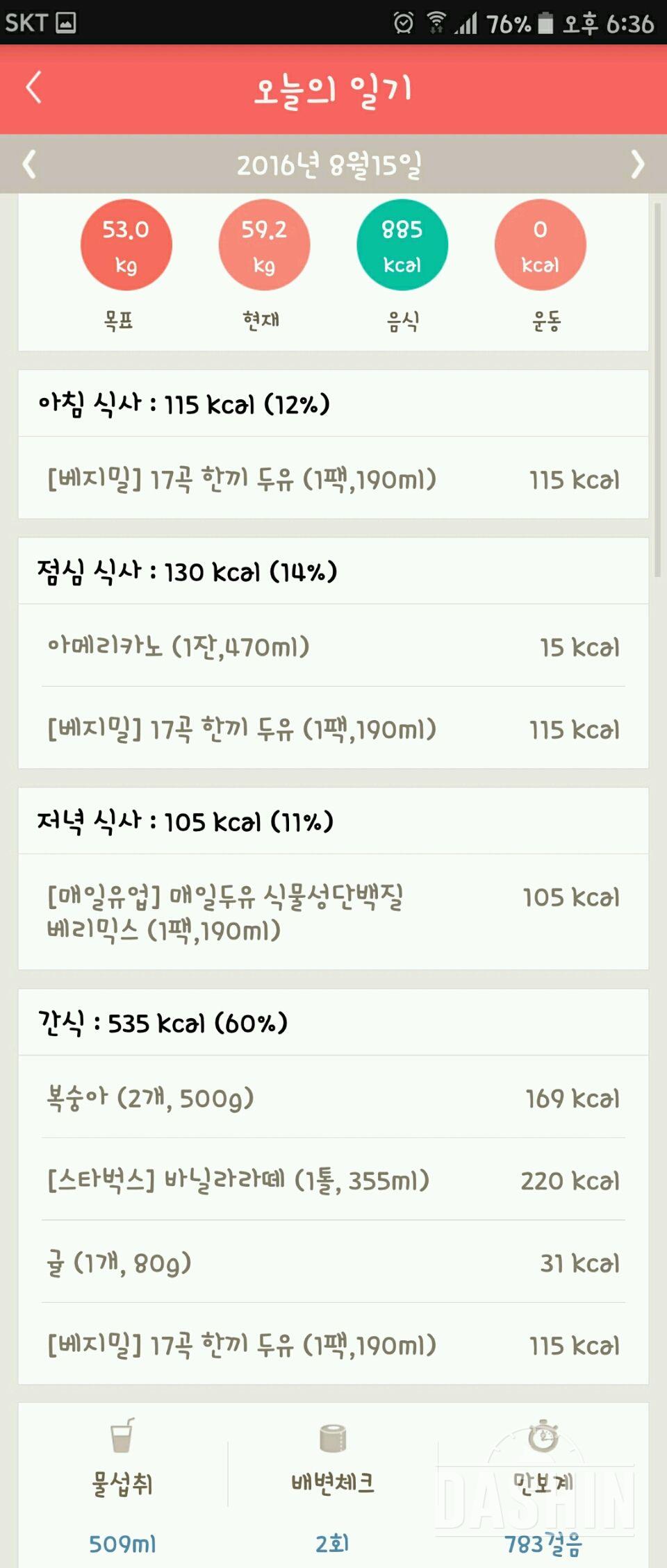 30일 1,000kcal 식단 3일차 성공!