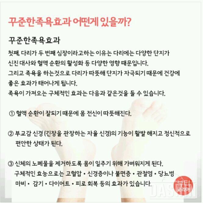 족욕 효과및 방법ㅎ