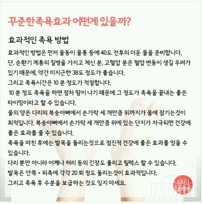 족욕 효과및 방법ㅎ