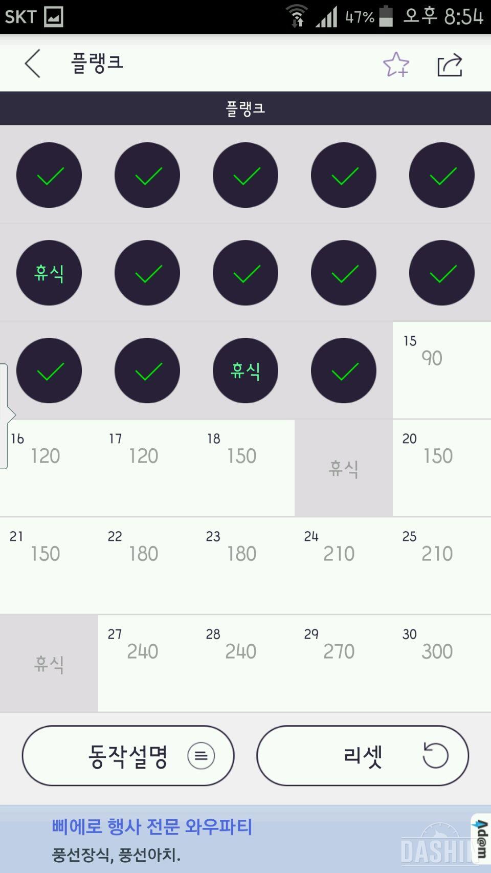 플랭크 14일