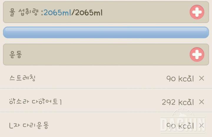 그린핏 13일차 (3박스 clear)