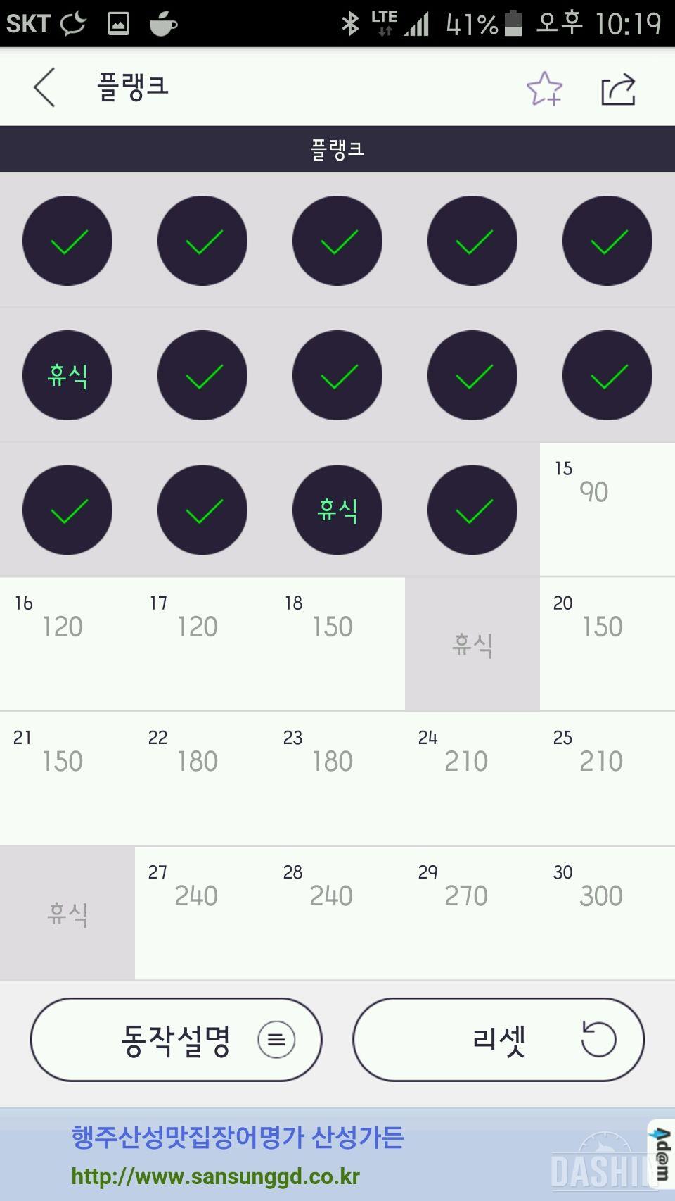 플랭크14일