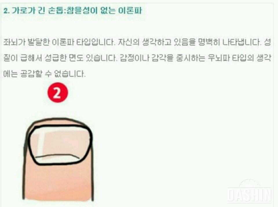 손톱으로 보는 내 성격~^^