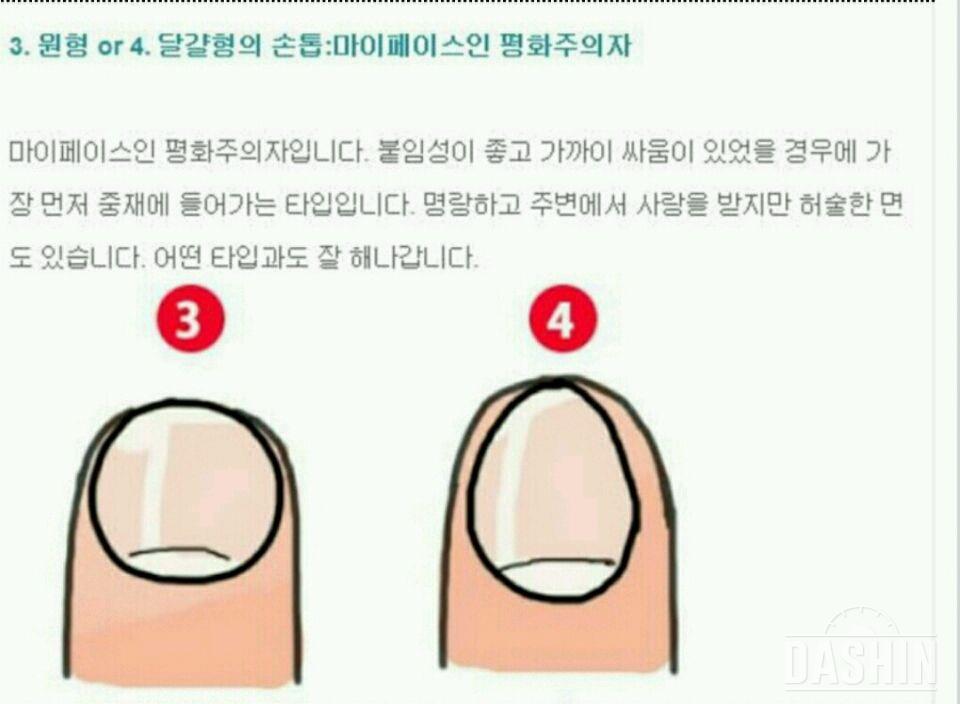 손톱으로 보는 내 성격~^^