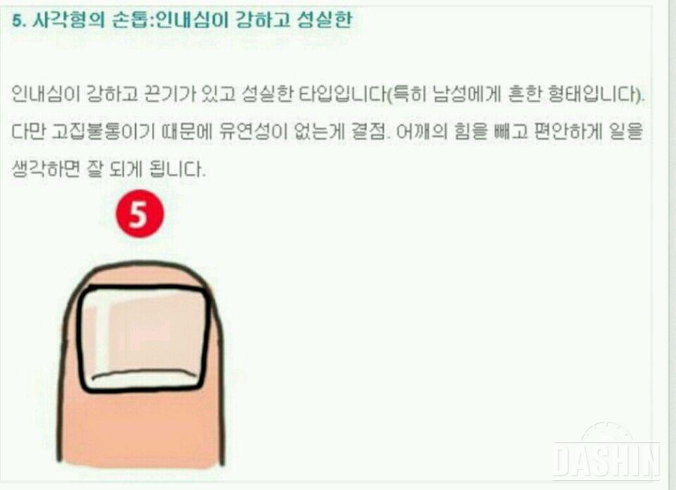 손톱으로 보는 내 성격~^^