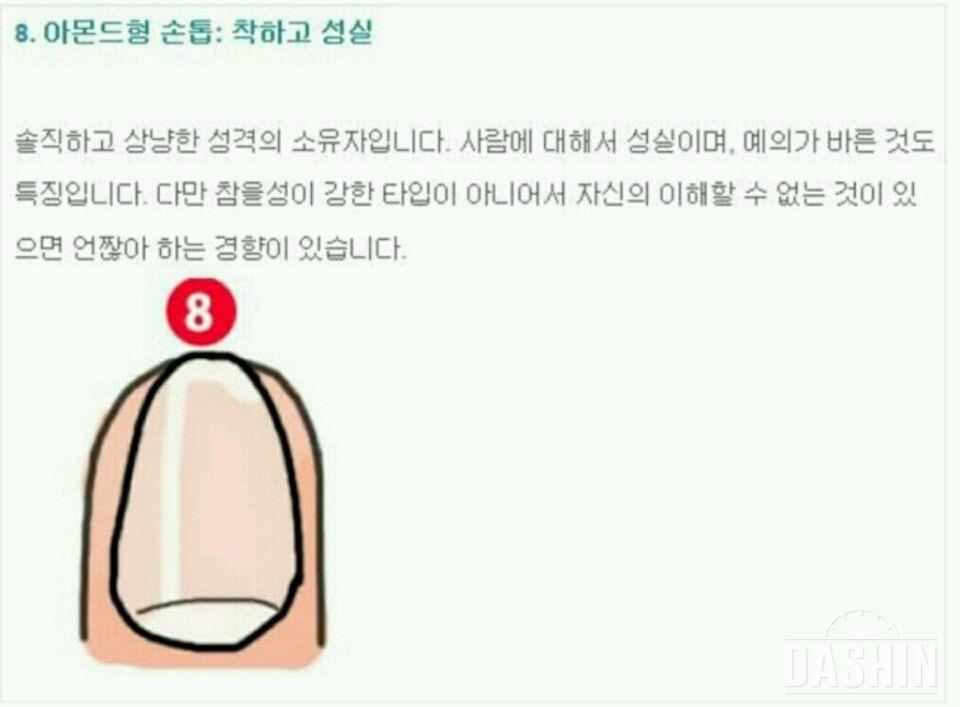 손톱으로 보는 내 성격~^^