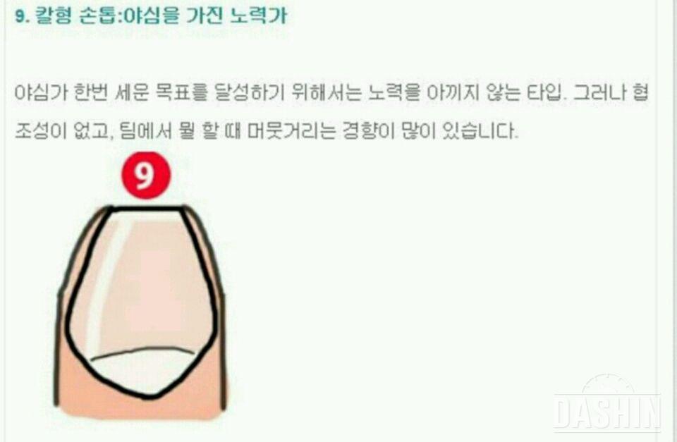 손톱으로 보는 내 성격~^^