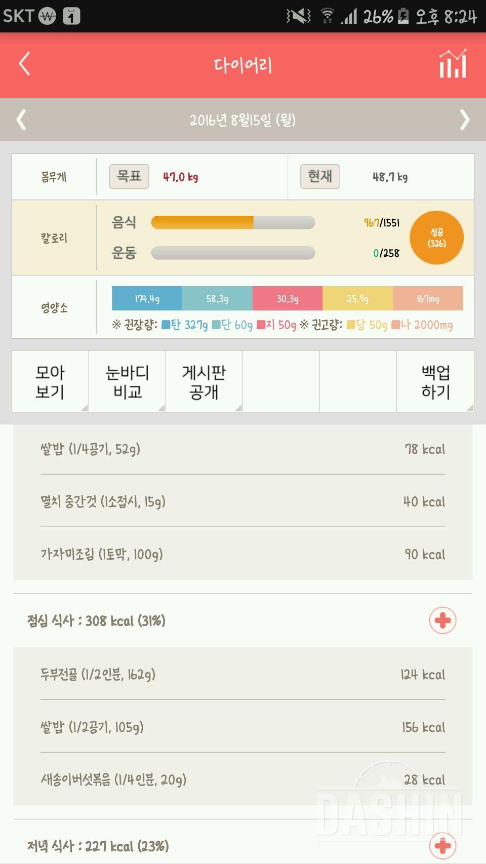 30일 1,000kcal 식단 1일차 성공!