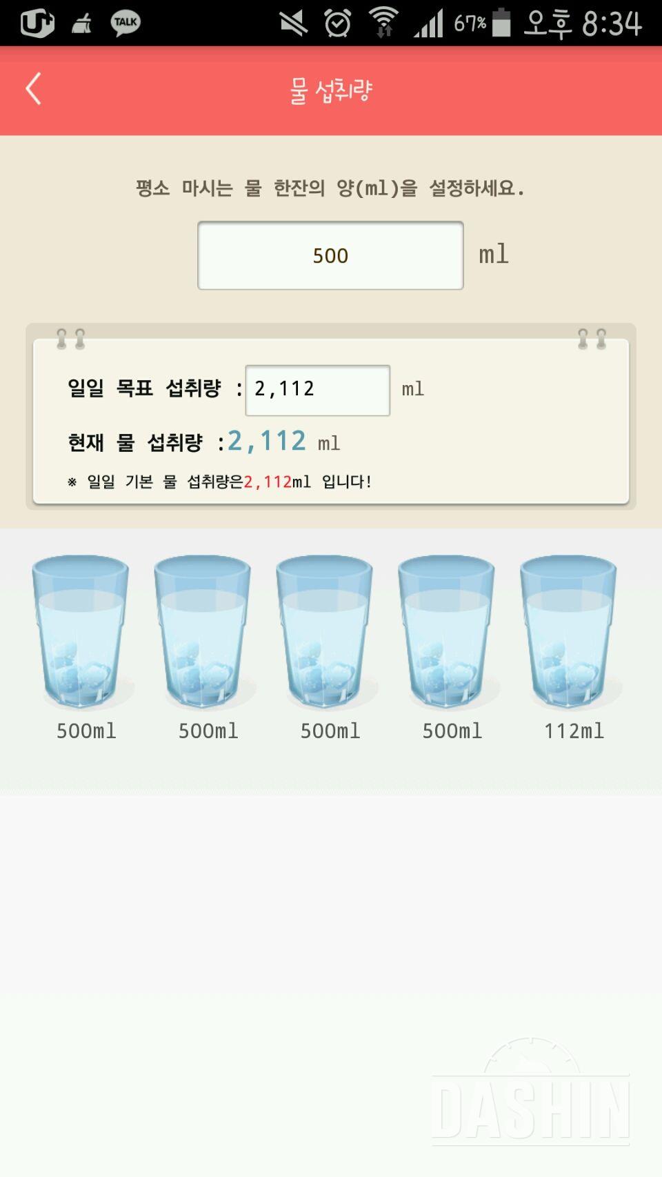 30일 하루 2L 물마시기 2일차 성공!