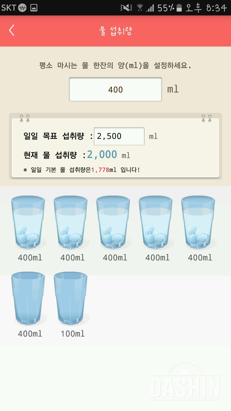 30일 하루 2L 물마시기 7일차 성공!