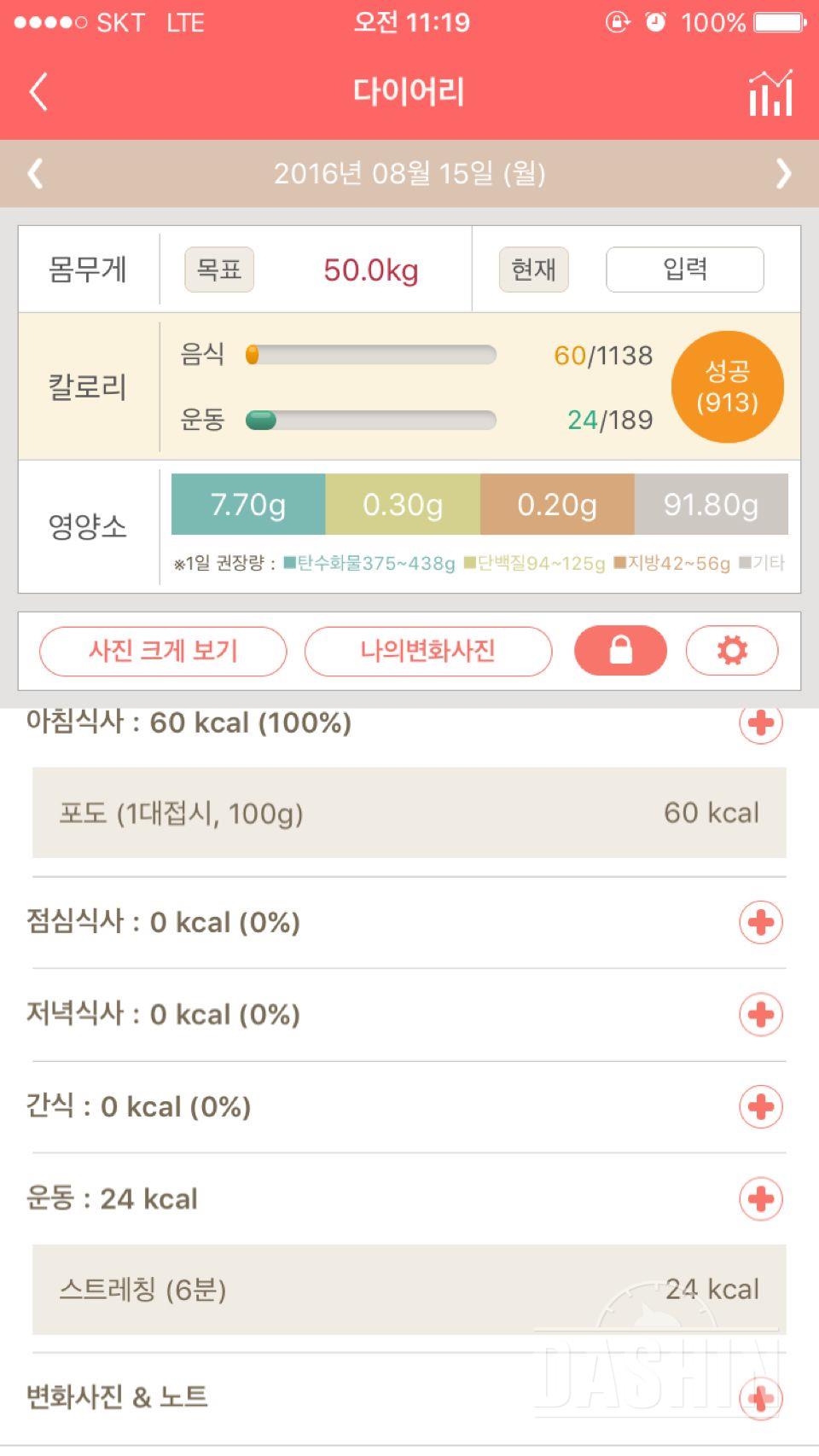 30일 1,000kcal 식단 1일차 성공!