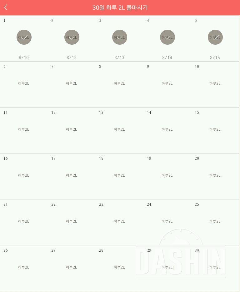 30일 하루 2L 물마시기 5일차 성공!