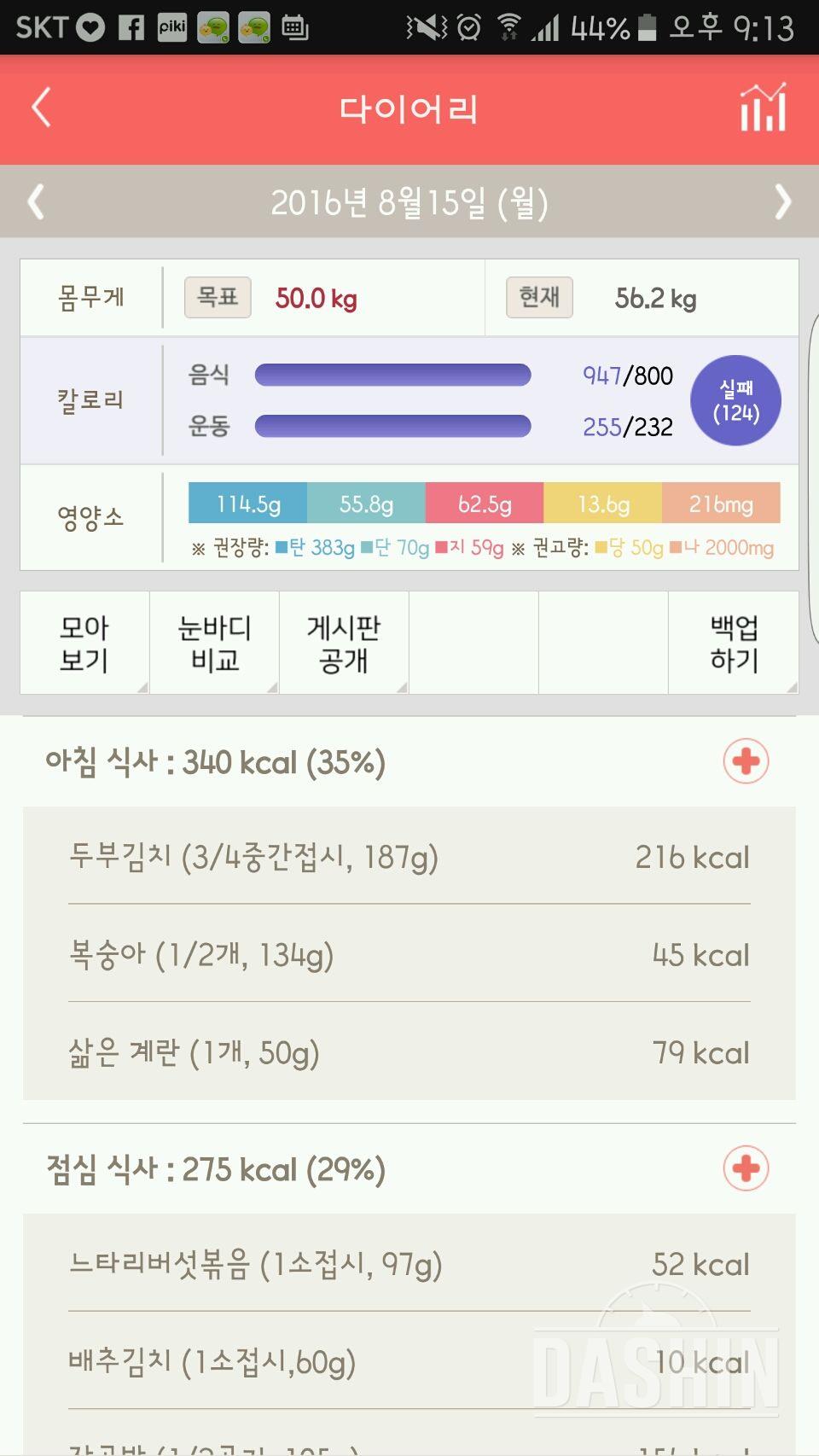 30일 1,000kcal 식단 4일차 성공!