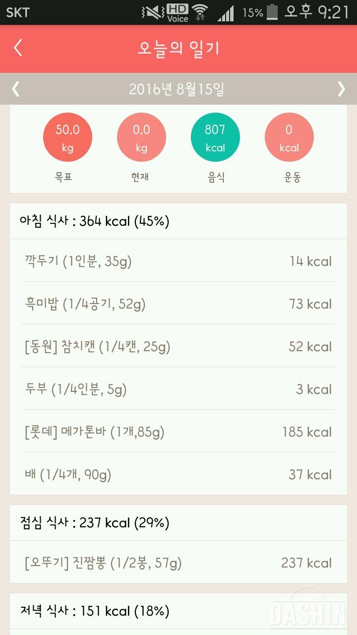 30일 1,000kcal 식단 12일차 성공!