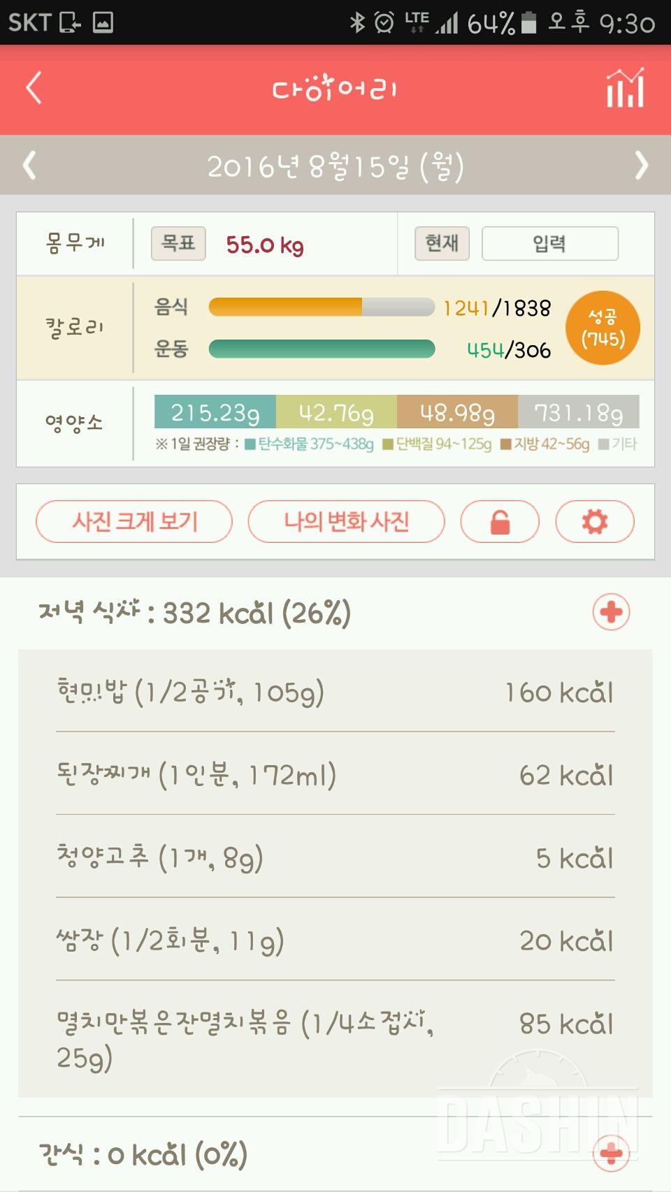 30일 야식끊기 14일차 성공!