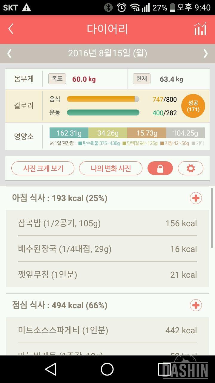 30일 1,000kcal 식단 4일차 성공!