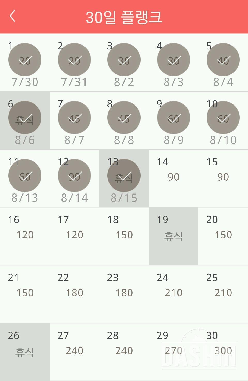 30일 플랭크 13일차 성공!