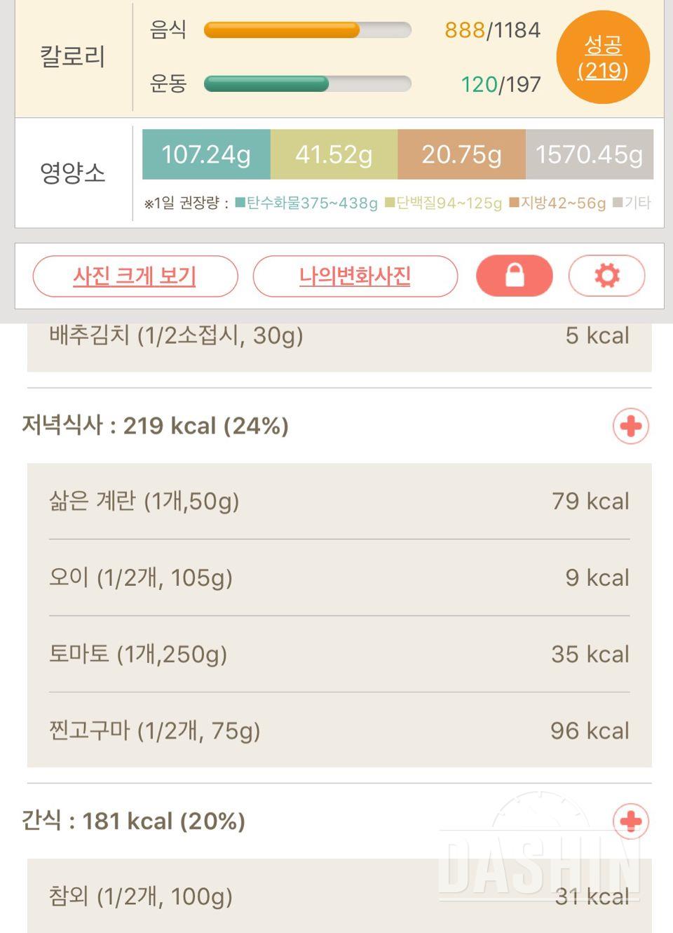 30일 1,000kcal 식단 7일차 성공!