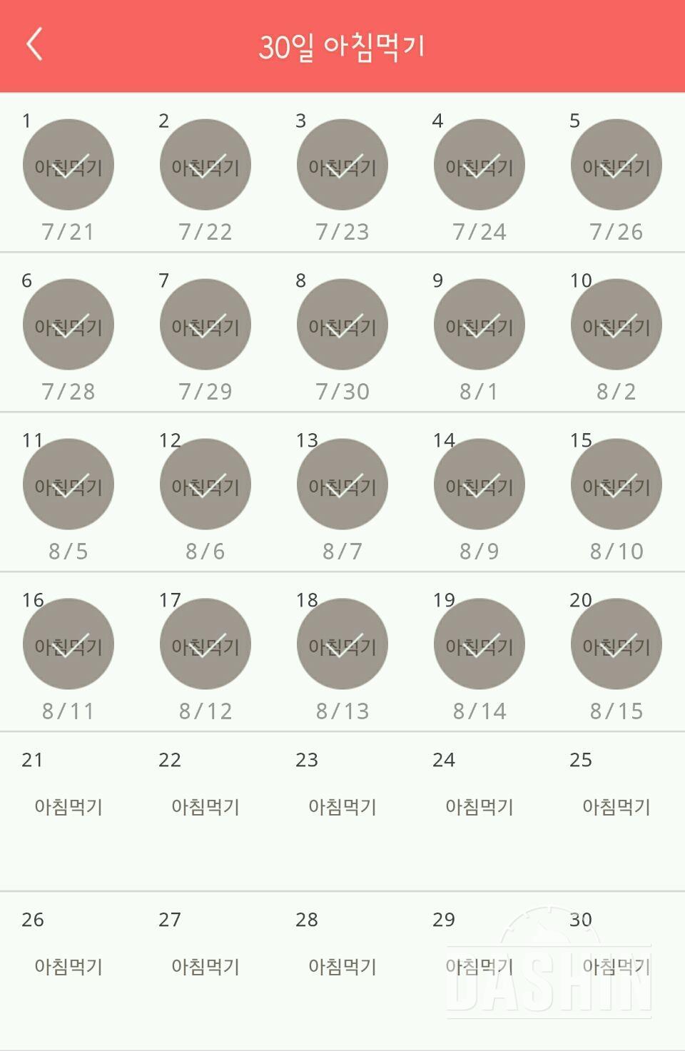 30일 아침먹기 20일차 성공!