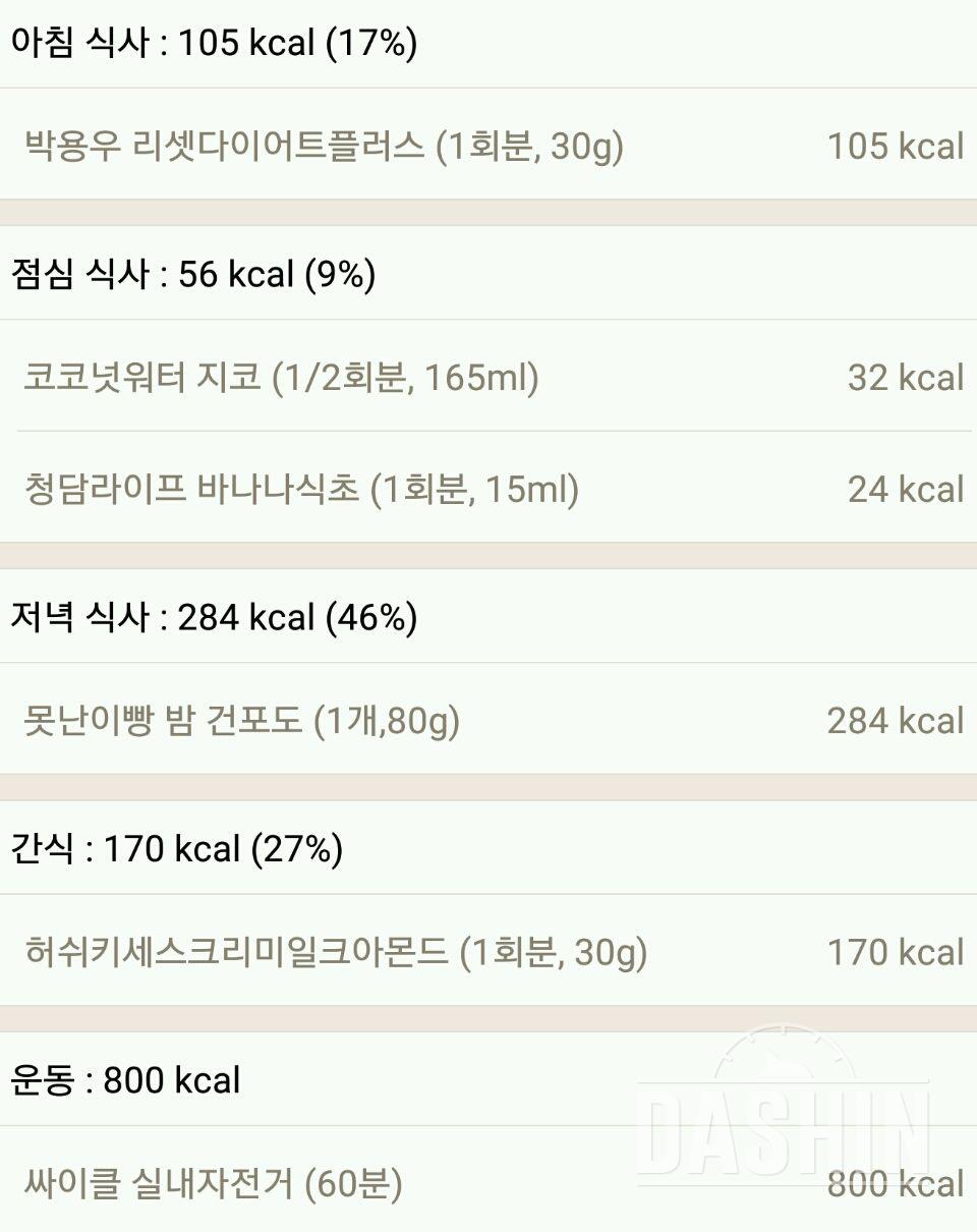 30일 1,000kcal 식단 31일차 성공!