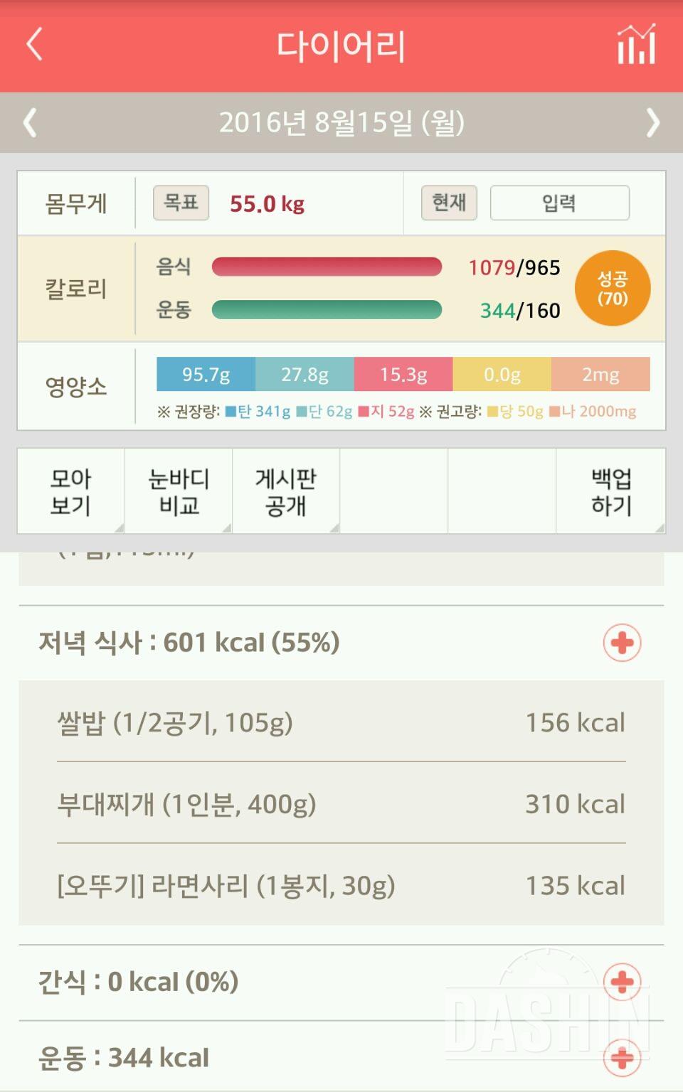 30일 야식끊기 1일차 성공!