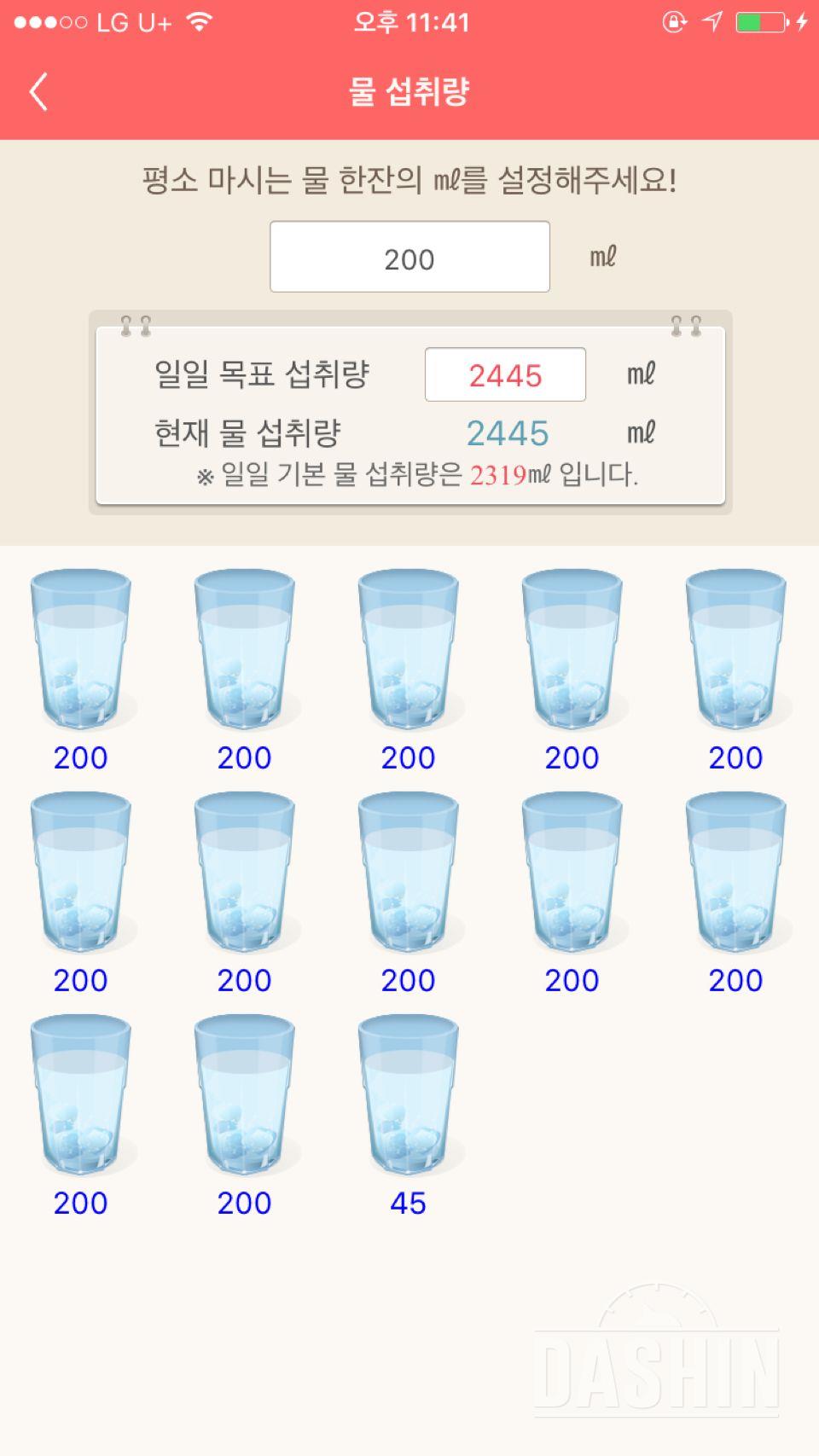 30일 하루 2L 물마시기 8일차 성공!