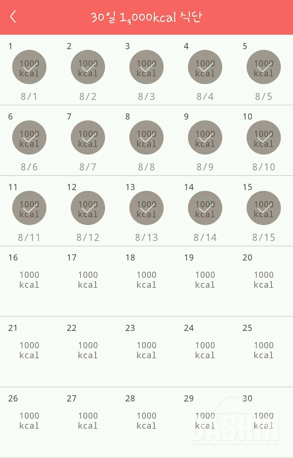 30일 1,000kcal 식단 15일차 성공!