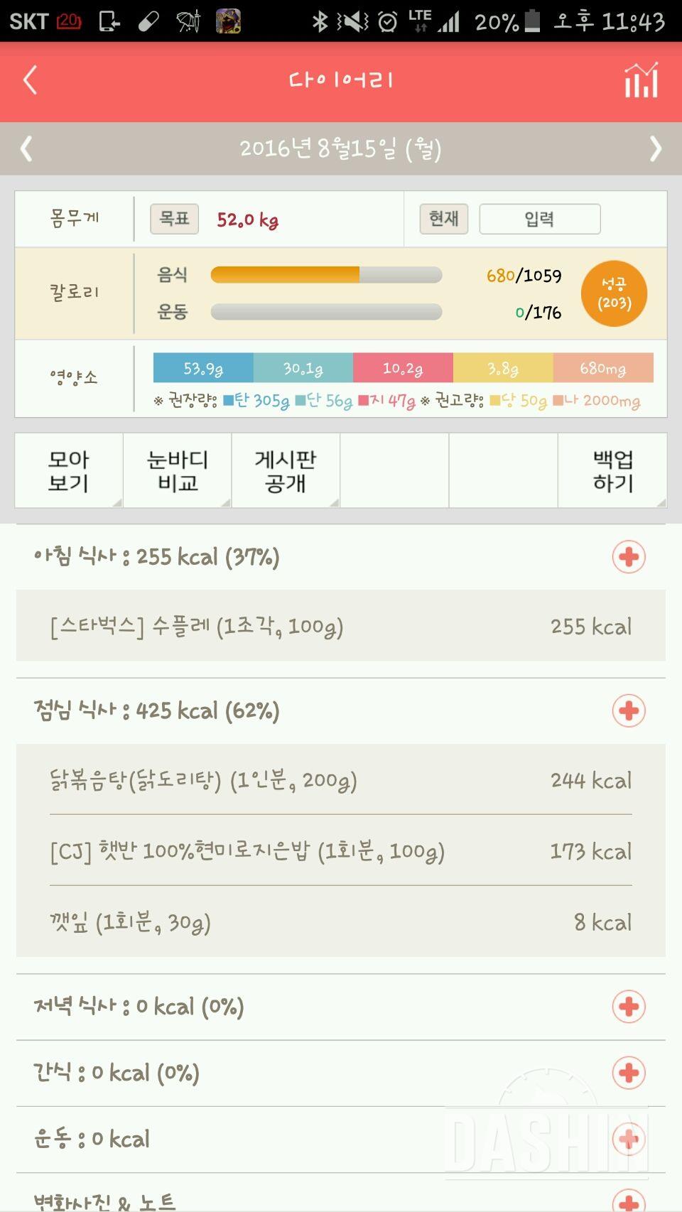 30일 1,000kcal 식단 15일차 성공!