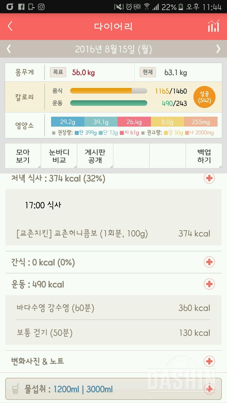 30일 야식끊기 4일차 성공!