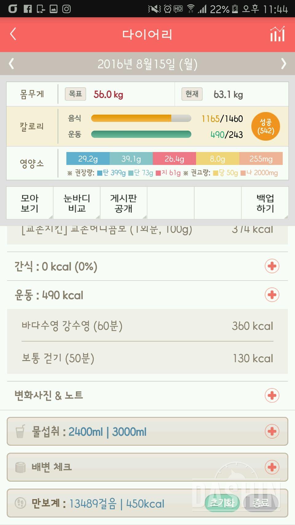 30일 하루 2L 물마시기 4일차 성공!