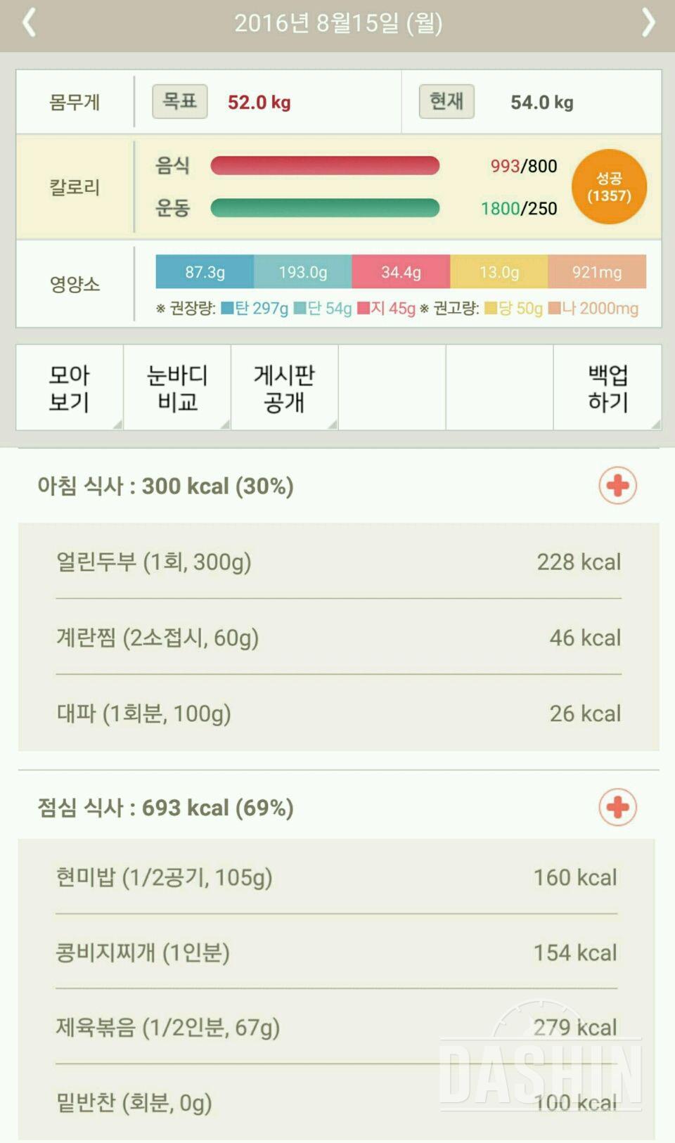 30일 1,000kcal 식단 43일차 성공!