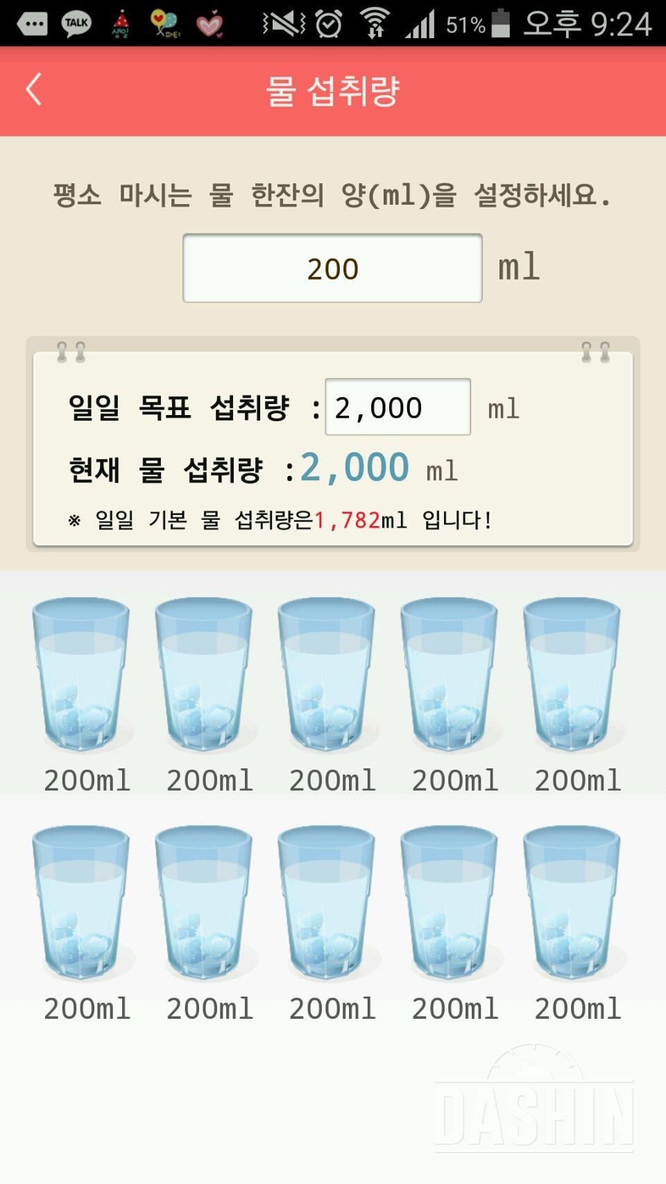 30일 하루 2L 물마시기 18일차 성공!