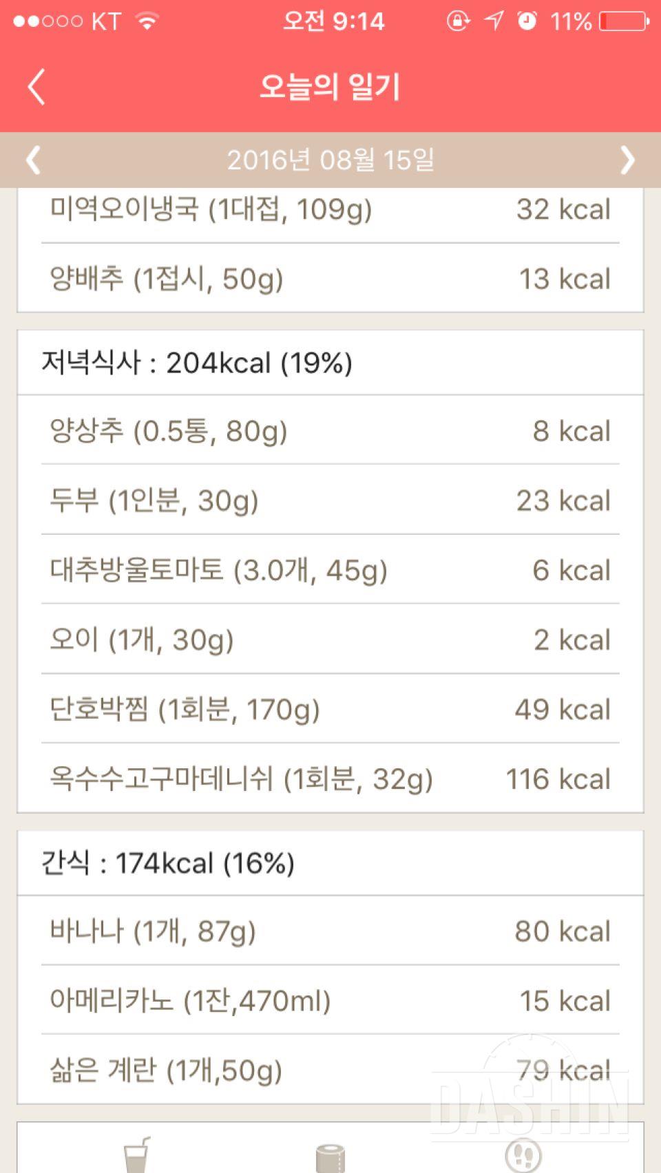 30일 1,000kcal 식단 4일차 성공!