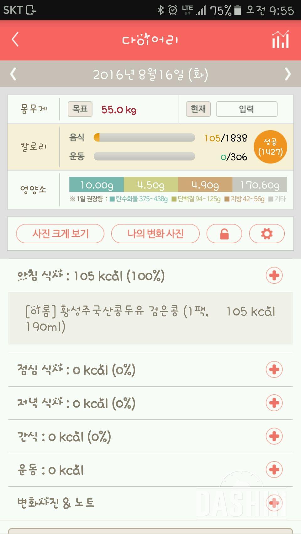 30일 아침먹기 19일차 성공!