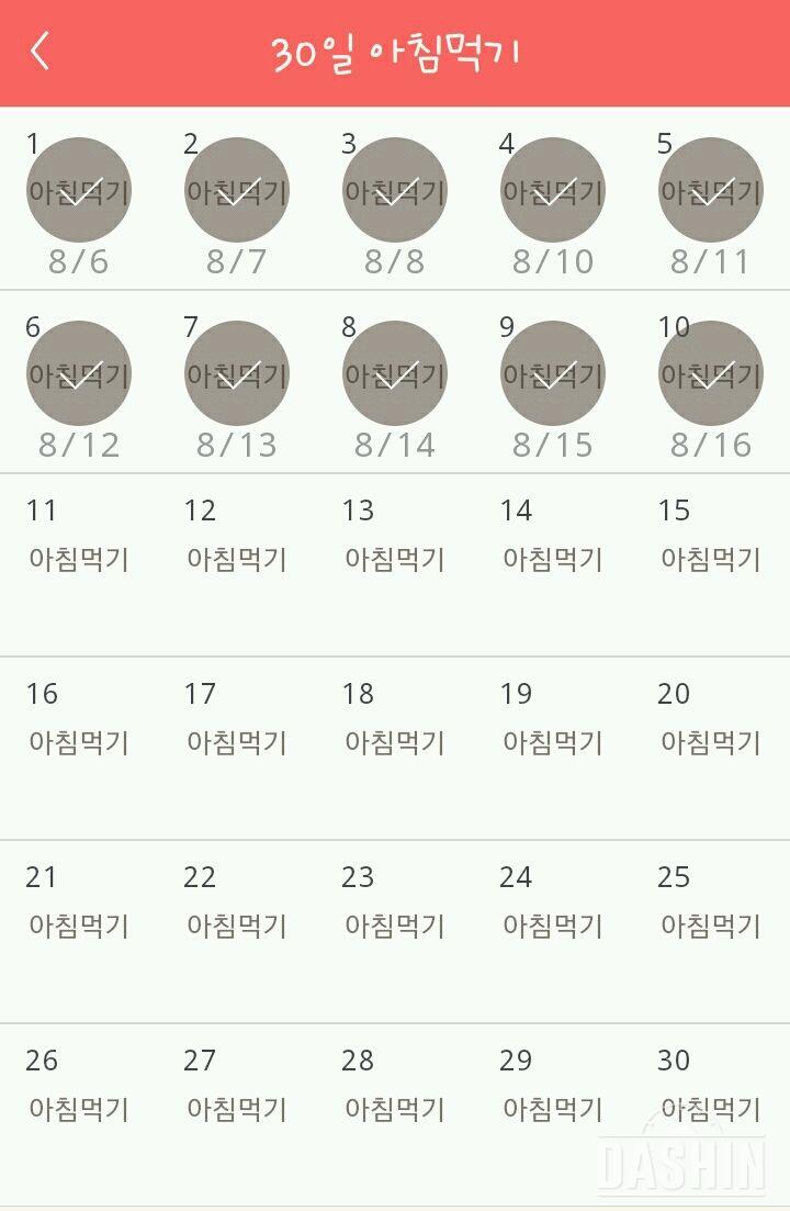 30일 아침먹기 10일차 성공!